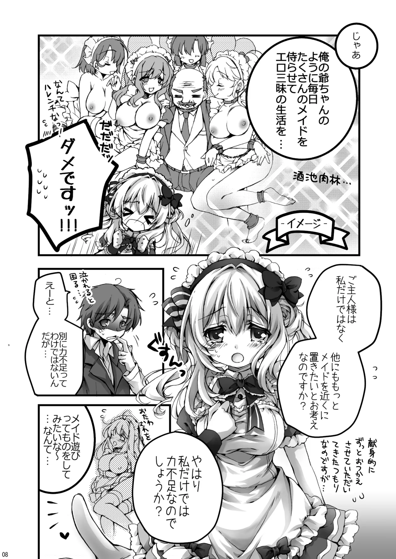 とある、洋館のメイドさん Page.8