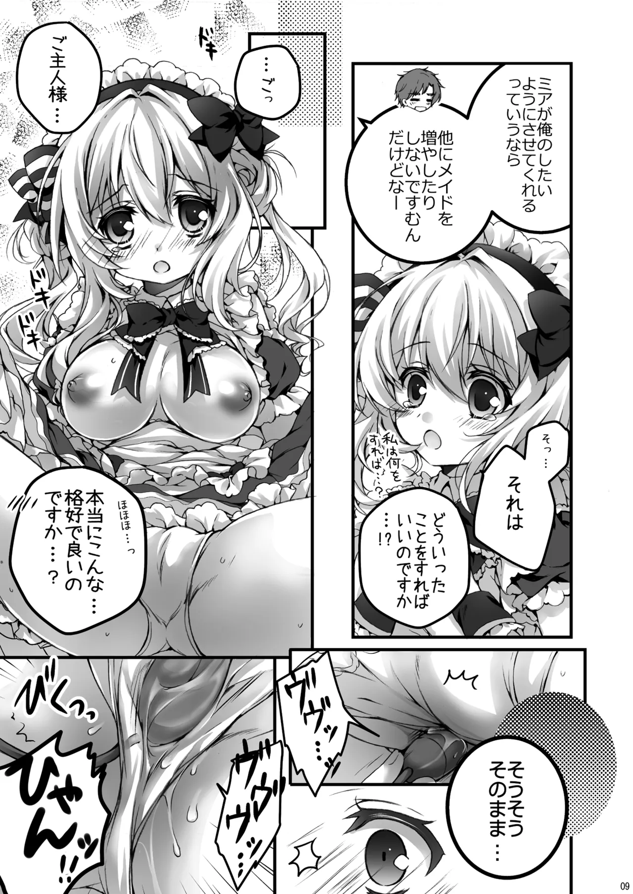 とある、洋館のメイドさん Page.9