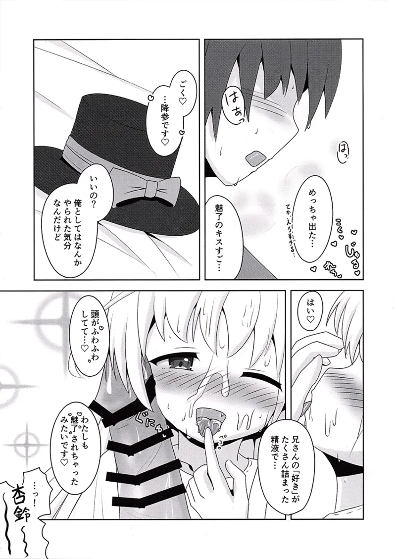 ふたりきりマスカレイド I  -The Seal of Vampire Sister- Page.11