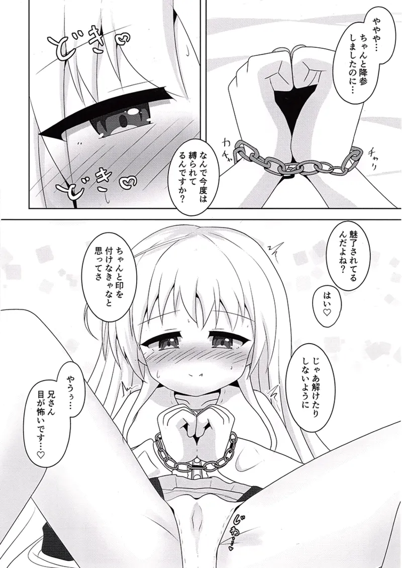 ふたりきりマスカレイド I  -The Seal of Vampire Sister- Page.12