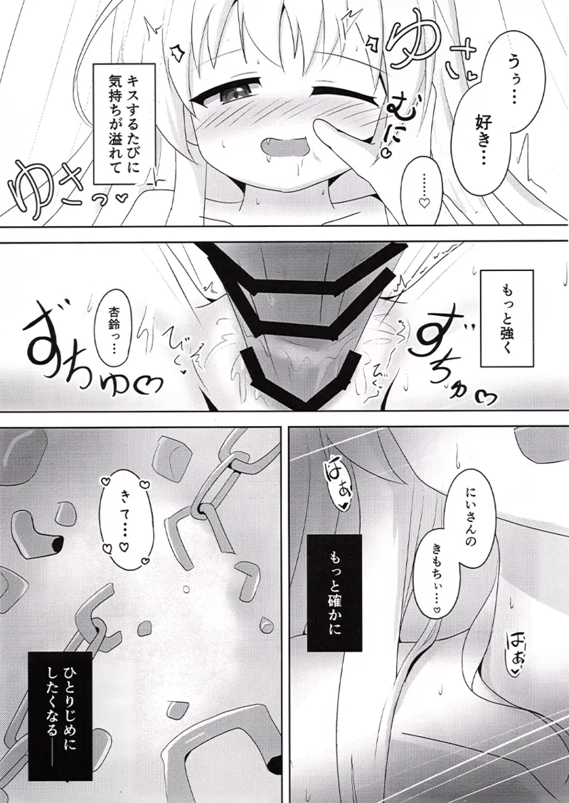 ふたりきりマスカレイド I  -The Seal of Vampire Sister- Page.17