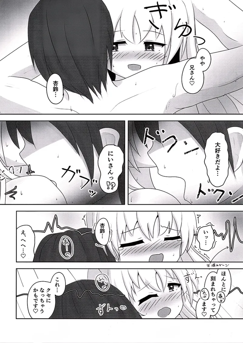 ふたりきりマスカレイド I  -The Seal of Vampire Sister- Page.18