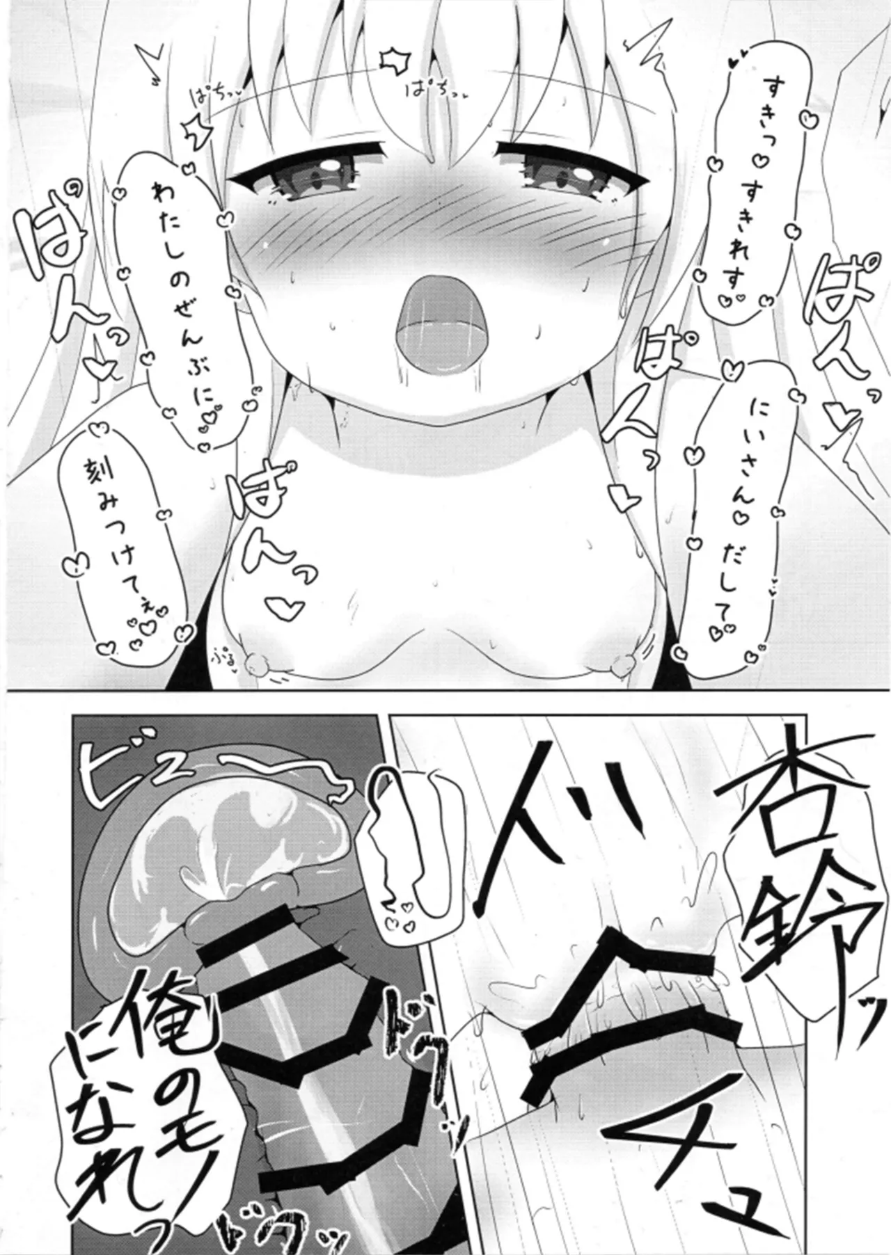 ふたりきりマスカレイド I  -The Seal of Vampire Sister- Page.20