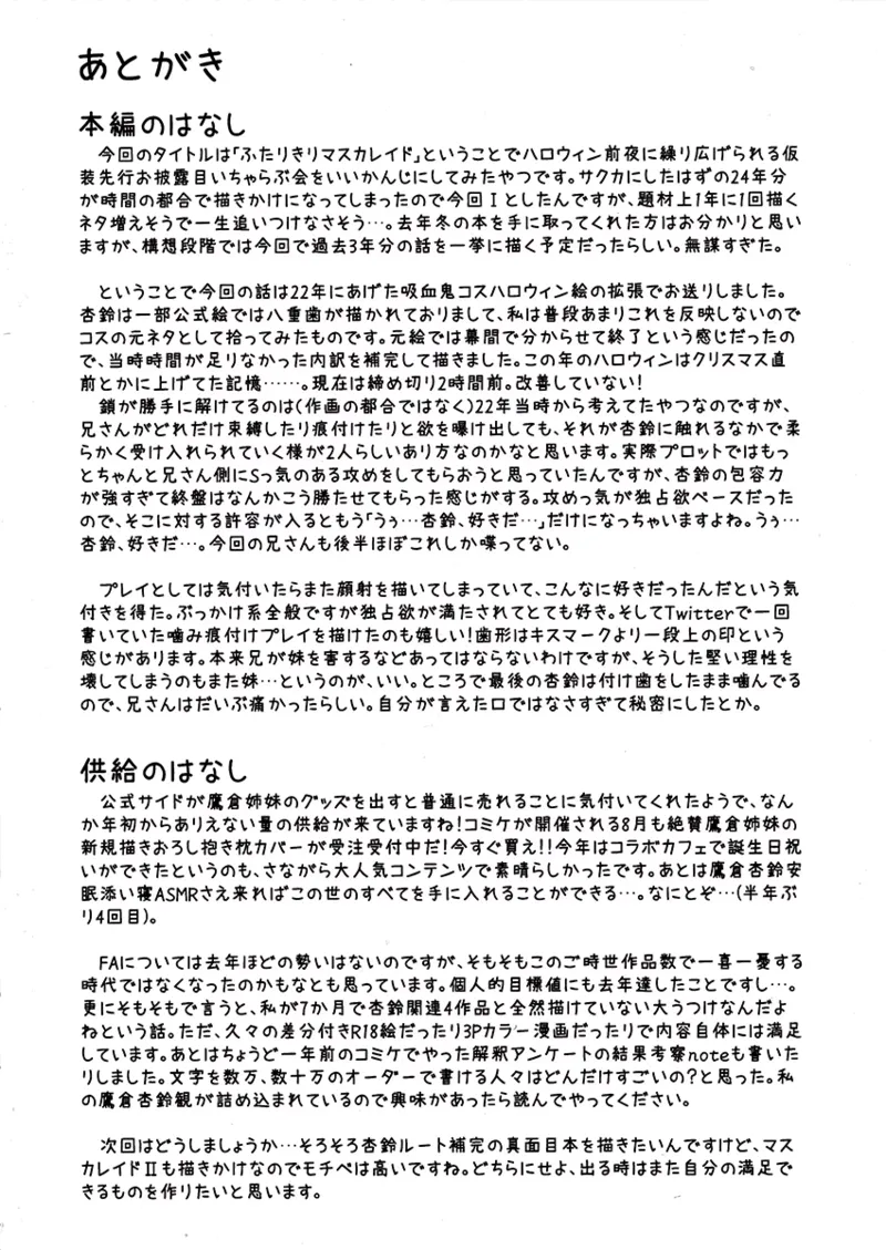 ふたりきりマスカレイド I  -The Seal of Vampire Sister- Page.23