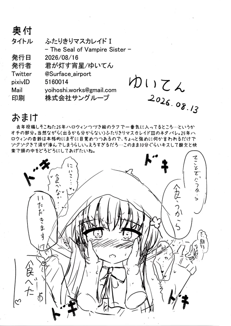 ふたりきりマスカレイド I  -The Seal of Vampire Sister- Page.24