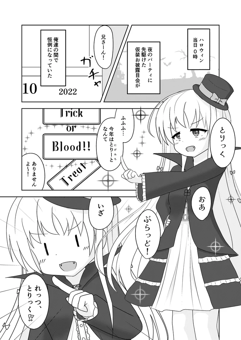 ふたりきりマスカレイド I  -The Seal of Vampire Sister- Page.4