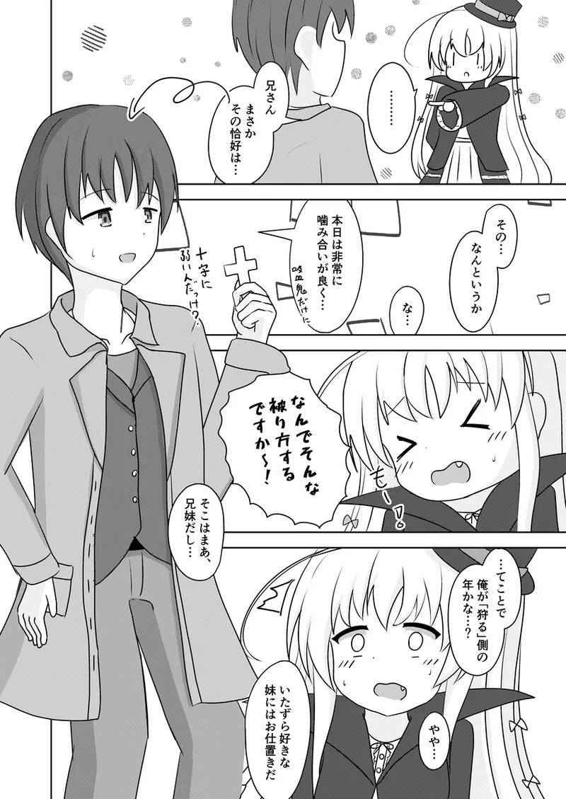 ふたりきりマスカレイド I  -The Seal of Vampire Sister- Page.5