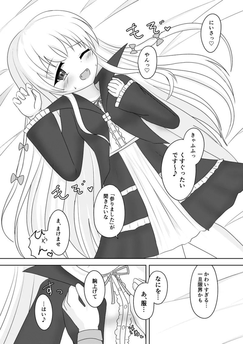 ふたりきりマスカレイド I  -The Seal of Vampire Sister- Page.6