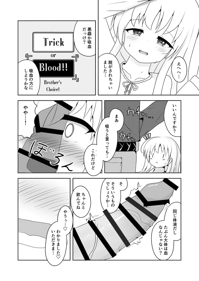 ふたりきりマスカレイド I  -The Seal of Vampire Sister- Page.7