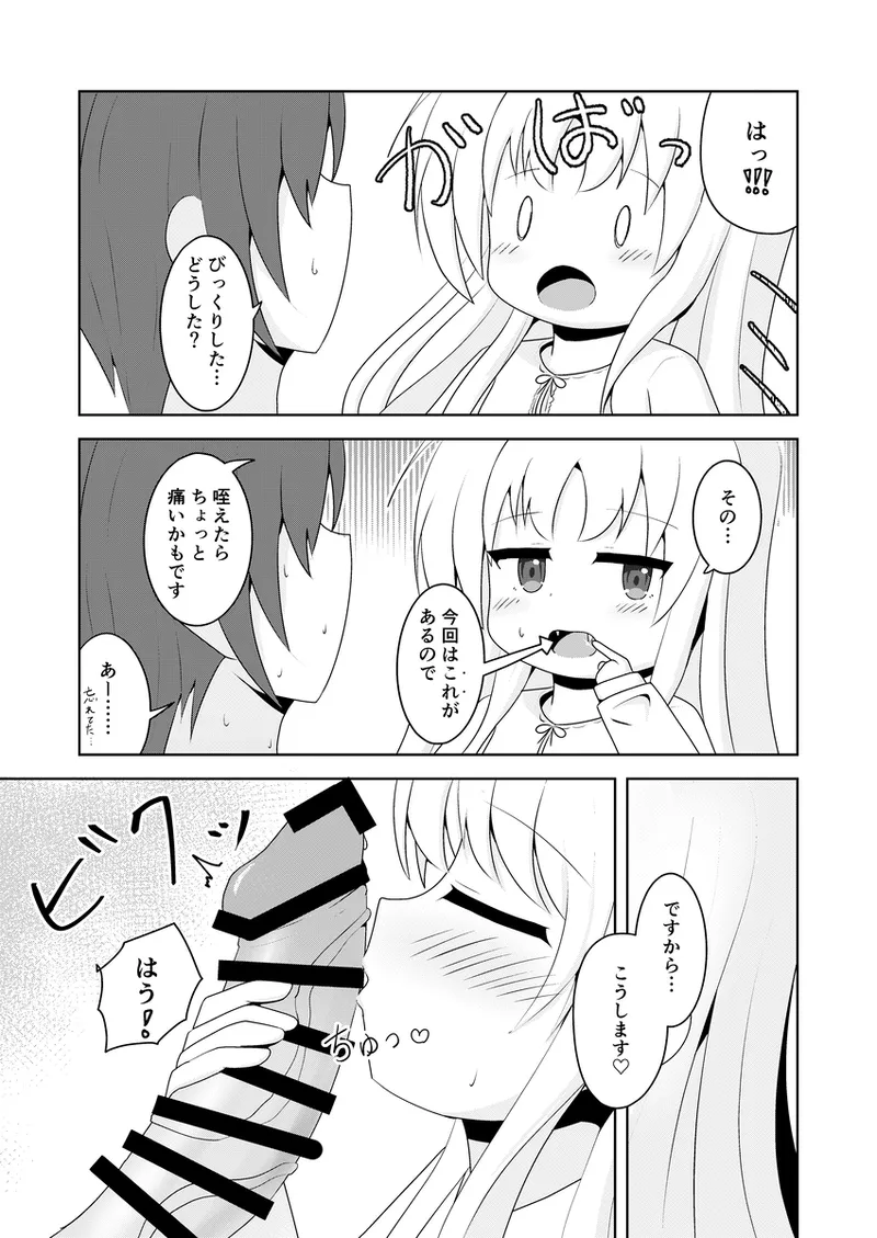 ふたりきりマスカレイド I  -The Seal of Vampire Sister- Page.8