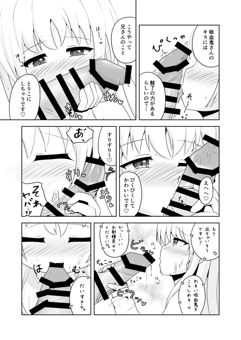 ふたりきりマスカレイド I  -The Seal of Vampire Sister- Page.9