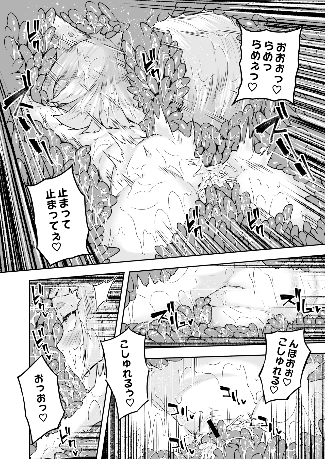 狐娘の苗床快楽幸福録 Page.12