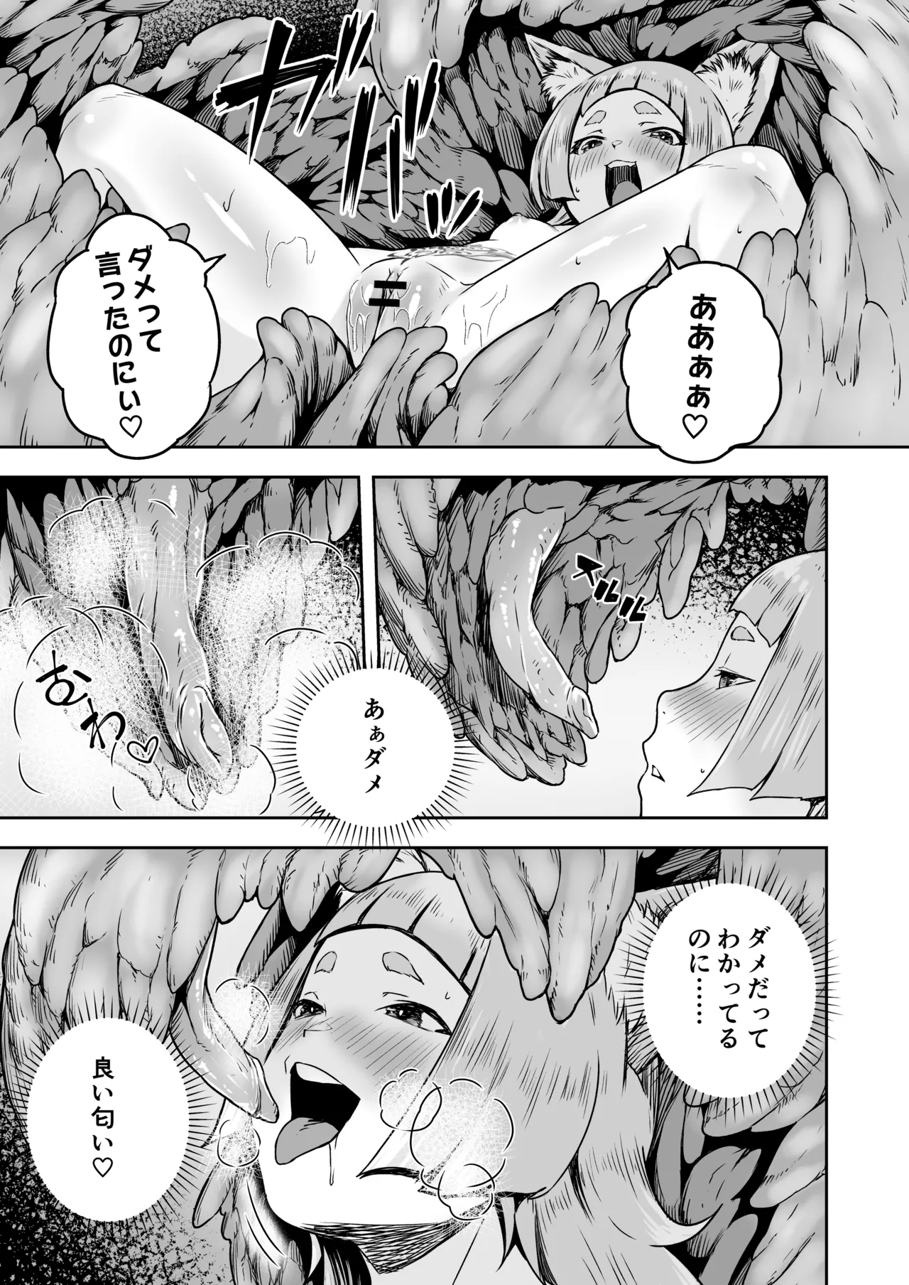 狐娘の苗床快楽幸福録 Page.19