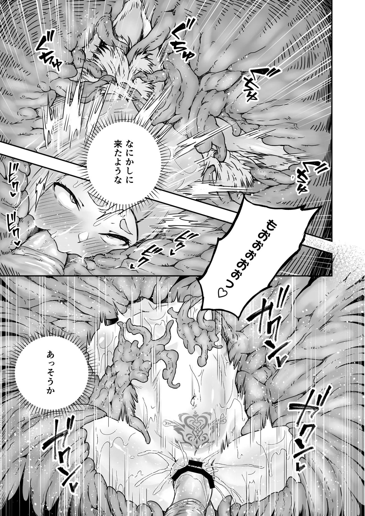 狐娘の苗床快楽幸福録 Page.25