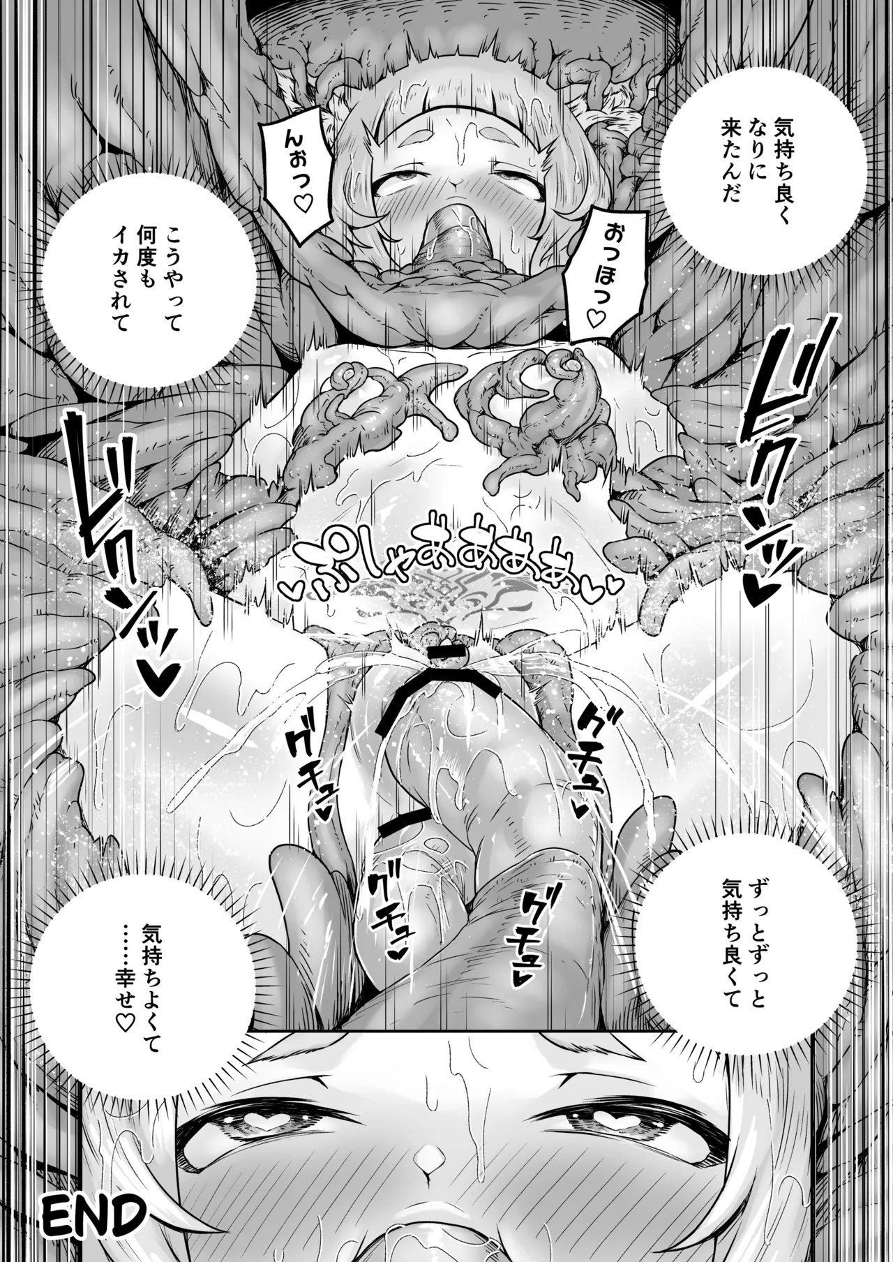 狐娘の苗床快楽幸福録 Page.26