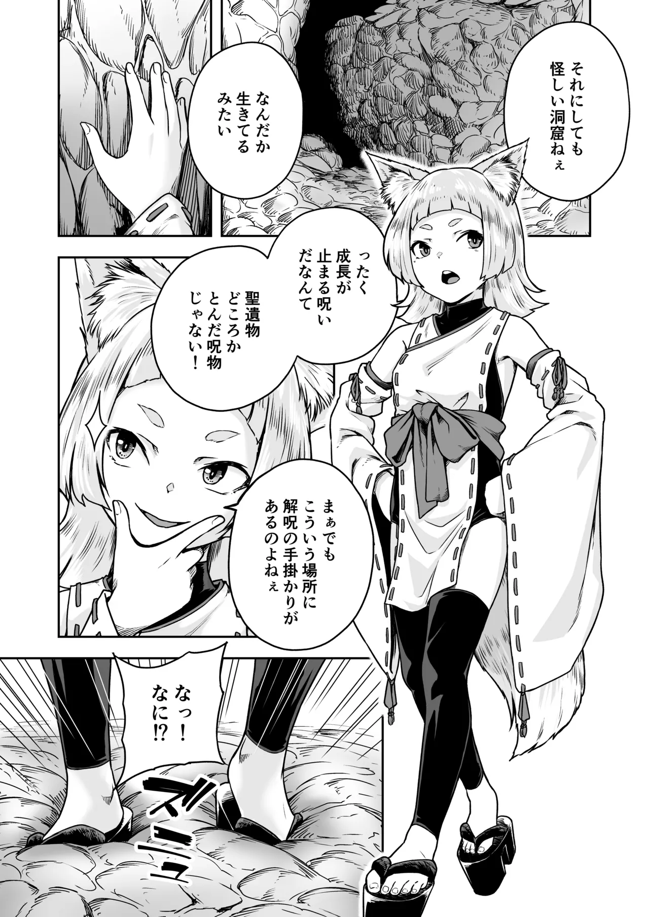 狐娘の苗床快楽幸福録 Page.3