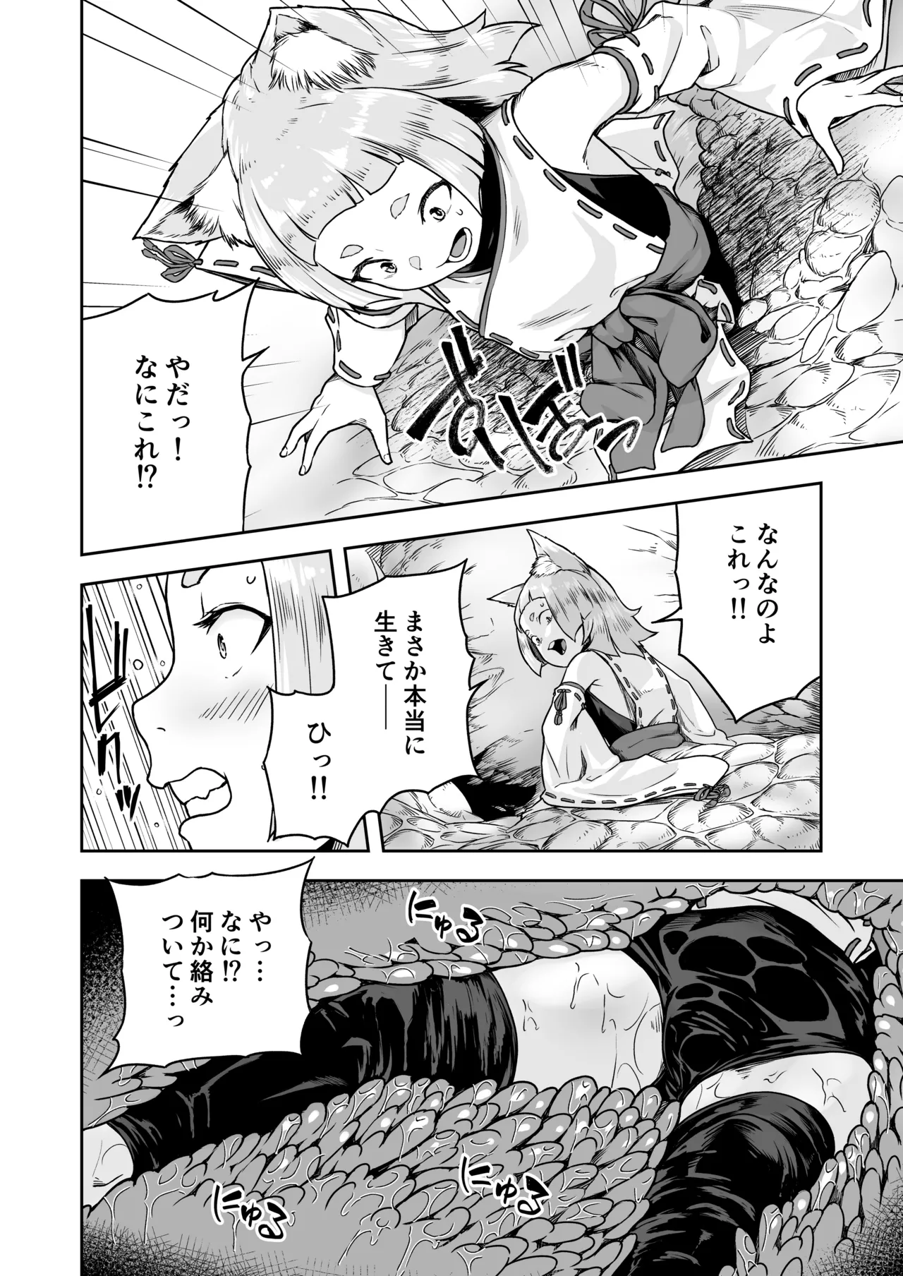 狐娘の苗床快楽幸福録 Page.4