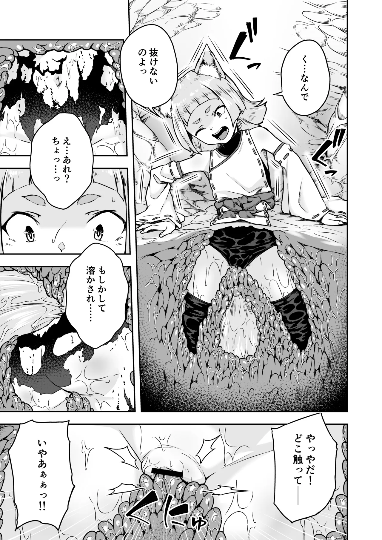 狐娘の苗床快楽幸福録 Page.5
