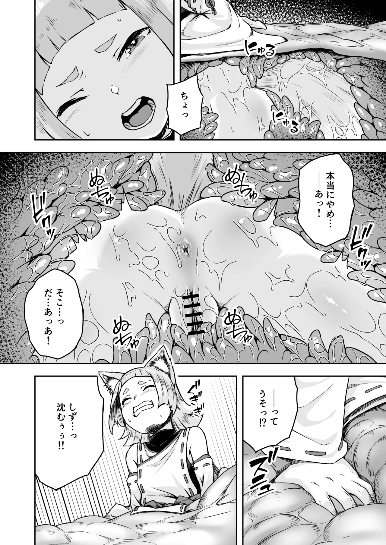 狐娘の苗床快楽幸福録 Page.6