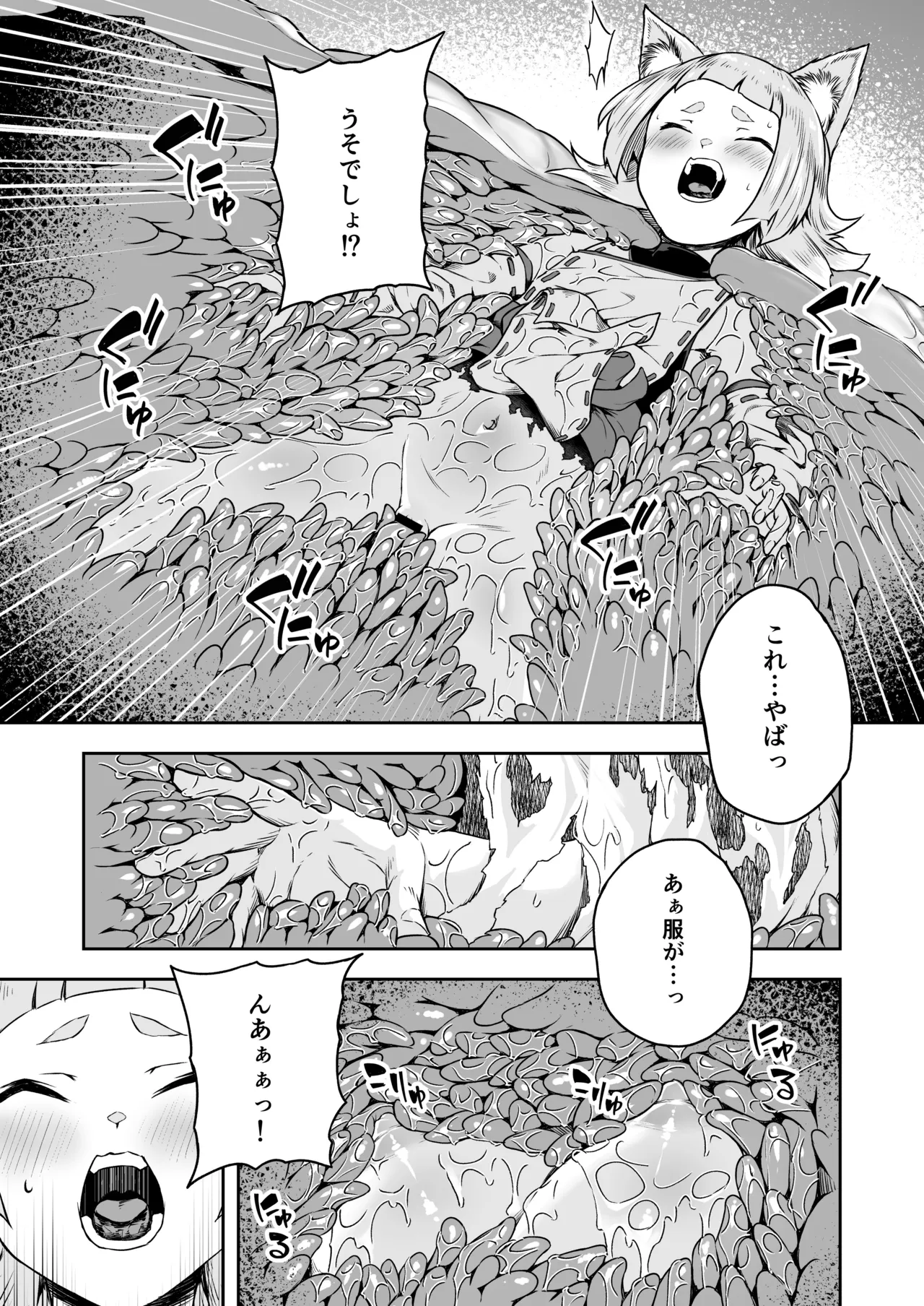 狐娘の苗床快楽幸福録 Page.7