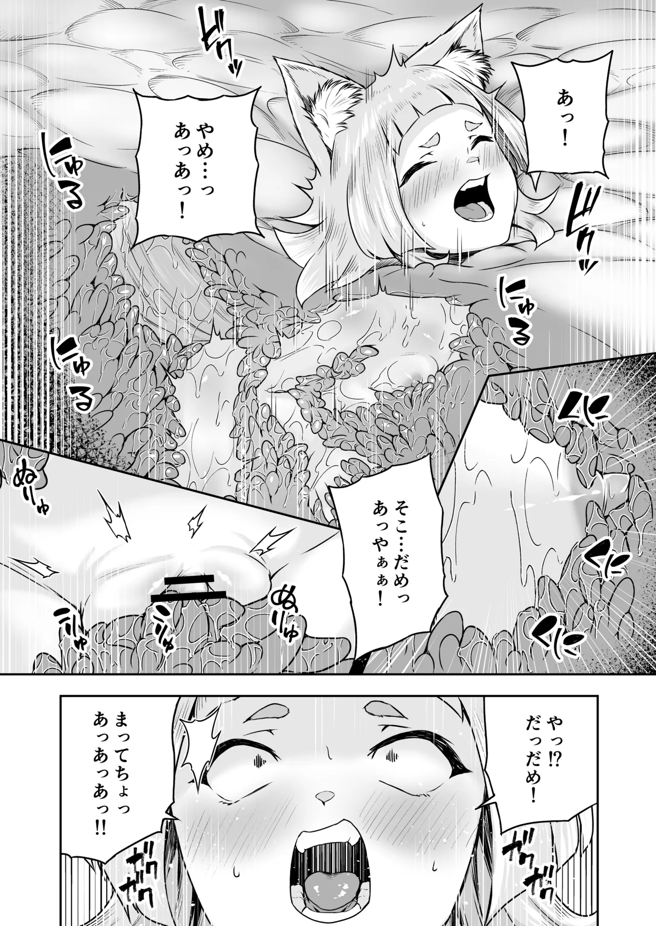 狐娘の苗床快楽幸福録 Page.8