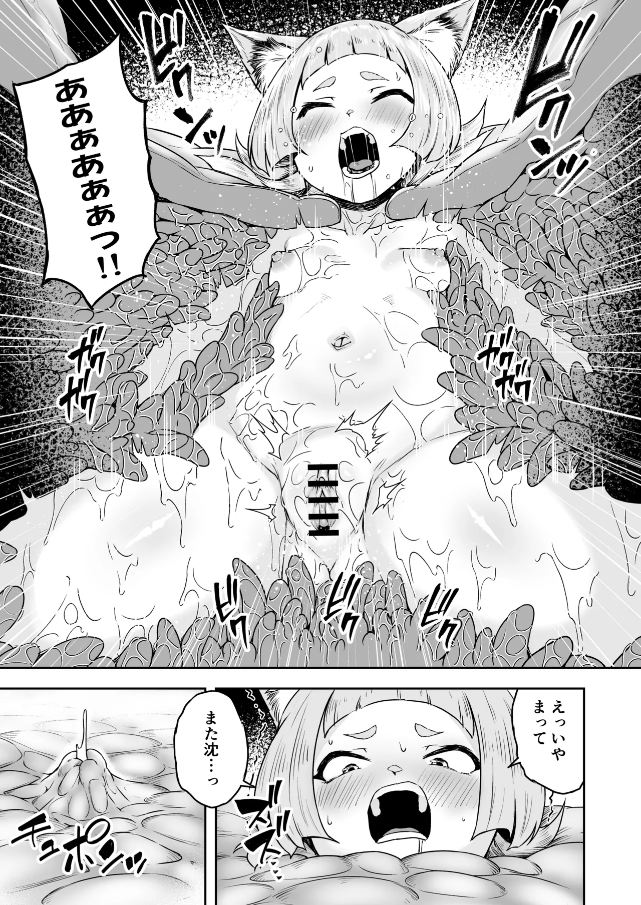 狐娘の苗床快楽幸福録 Page.9