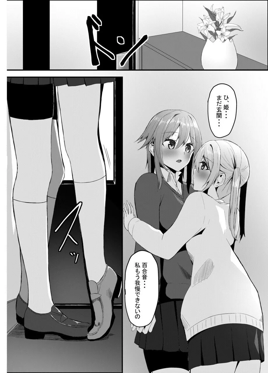 百合に挟まるデカチンポ ~王子様系ヒロインのチン堕ちイチャラブえっち~ Page.10