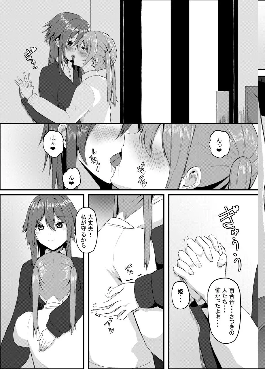 百合に挟まるデカチンポ ~王子様系ヒロインのチン堕ちイチャラブえっち~ Page.11