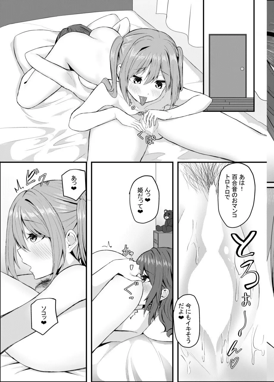 百合に挟まるデカチンポ ~王子様系ヒロインのチン堕ちイチャラブえっち~ Page.13