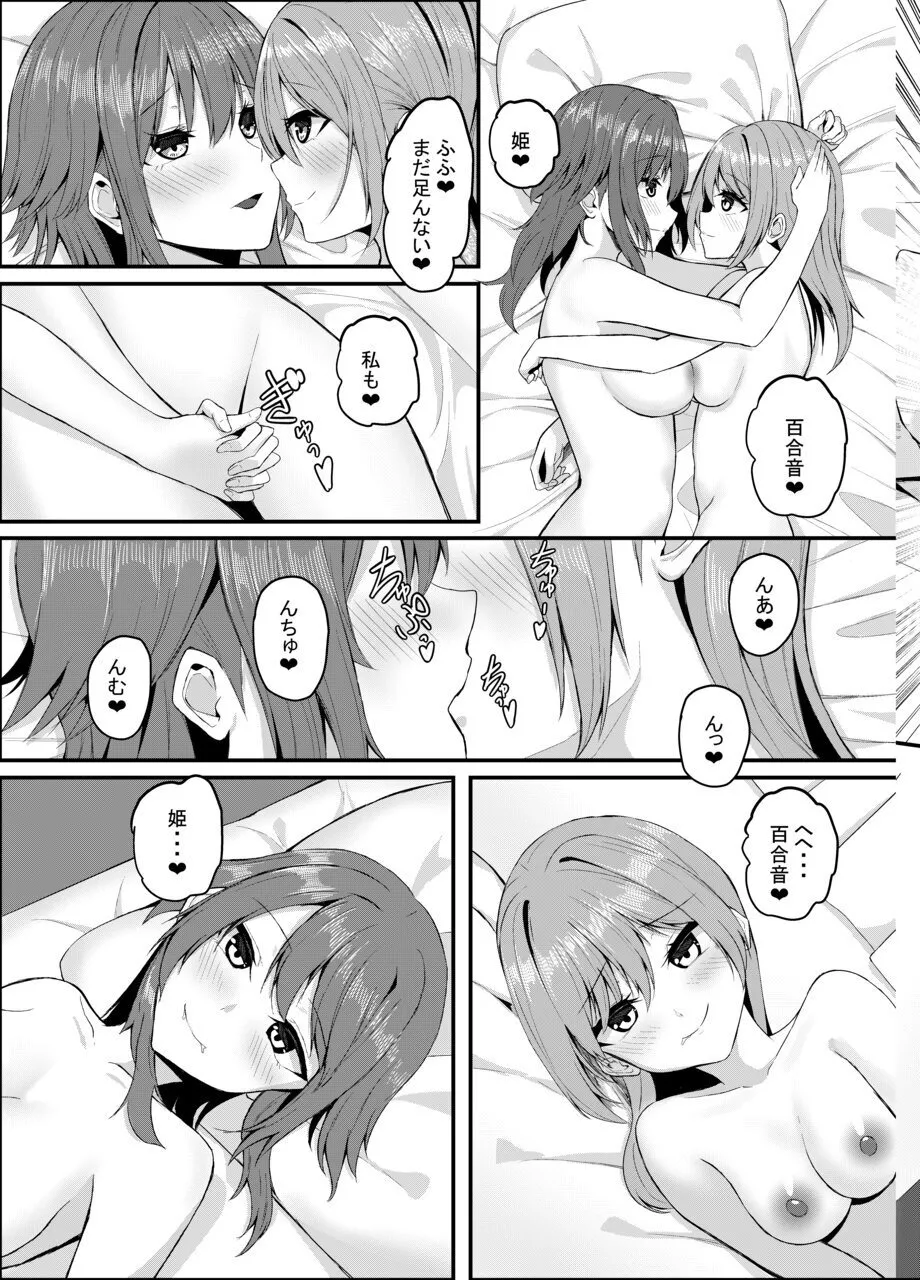 百合に挟まるデカチンポ ~王子様系ヒロインのチン堕ちイチャラブえっち~ Page.15