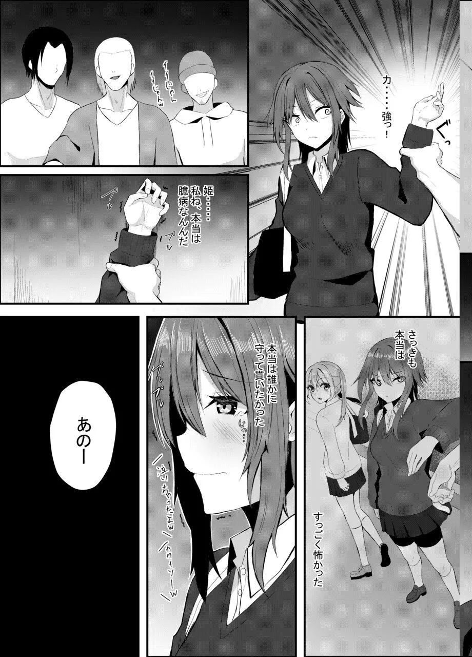 百合に挟まるデカチンポ ~王子様系ヒロインのチン堕ちイチャラブえっち~ Page.17