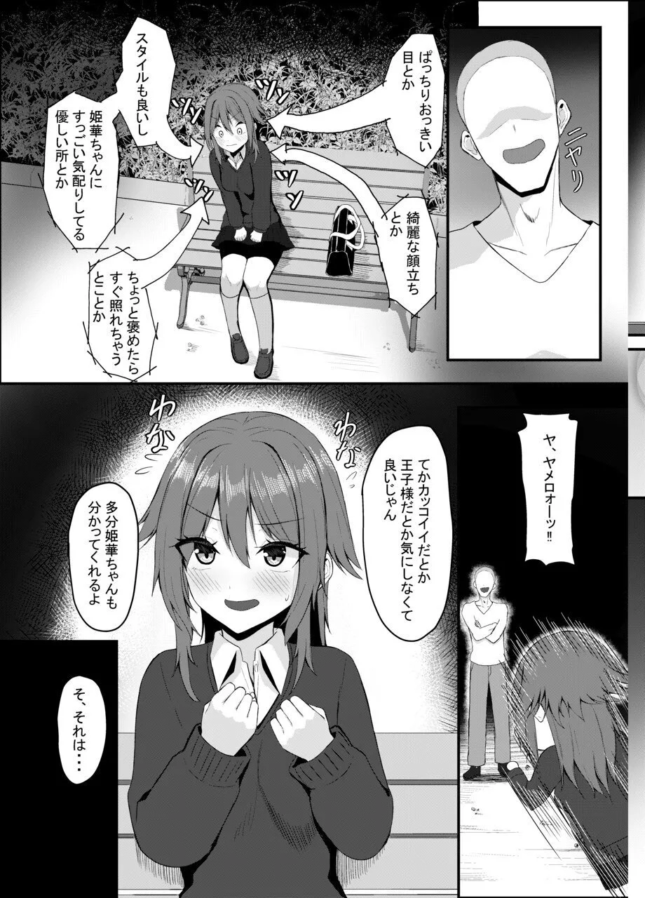 百合に挟まるデカチンポ ~王子様系ヒロインのチン堕ちイチャラブえっち~ Page.21
