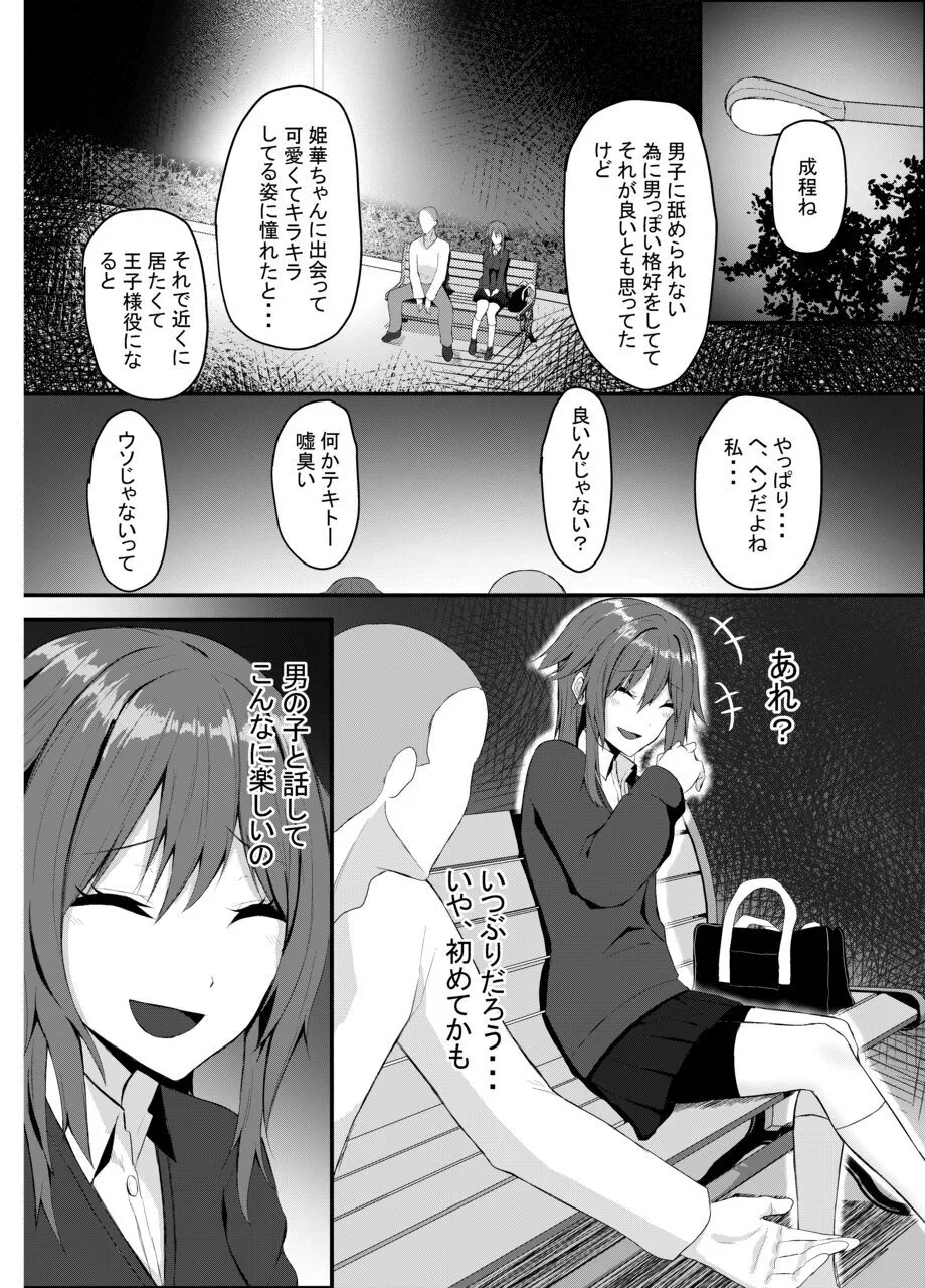 百合に挟まるデカチンポ ~王子様系ヒロインのチン堕ちイチャラブえっち~ Page.22