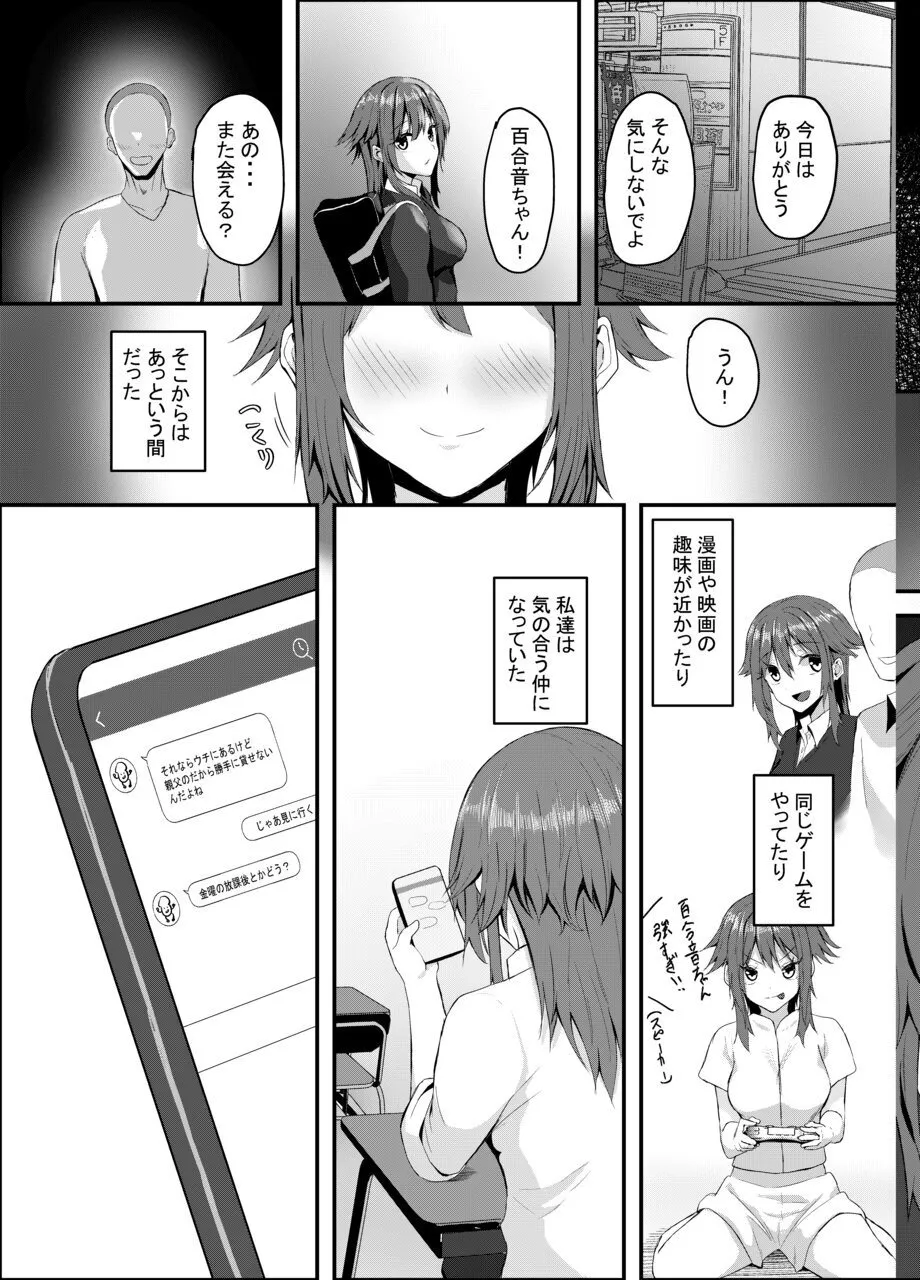 百合に挟まるデカチンポ ~王子様系ヒロインのチン堕ちイチャラブえっち~ Page.23