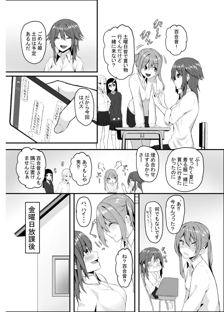 百合に挟まるデカチンポ ~王子様系ヒロインのチン堕ちイチャラブえっち~ Page.24