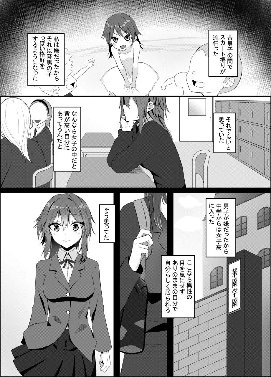 百合に挟まるデカチンポ ~王子様系ヒロインのチン堕ちイチャラブえっち~ Page.3
