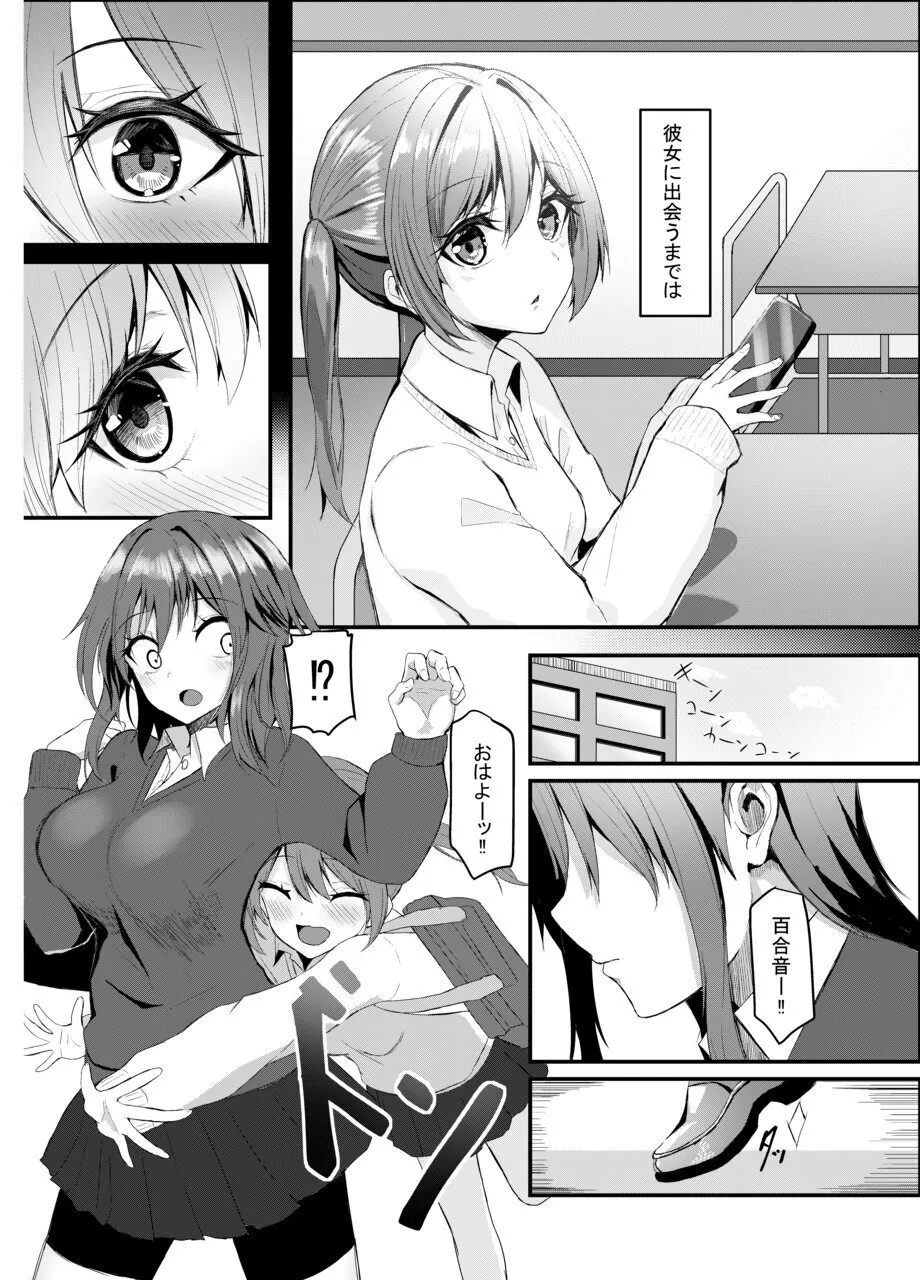 百合に挟まるデカチンポ ~王子様系ヒロインのチン堕ちイチャラブえっち~ Page.4