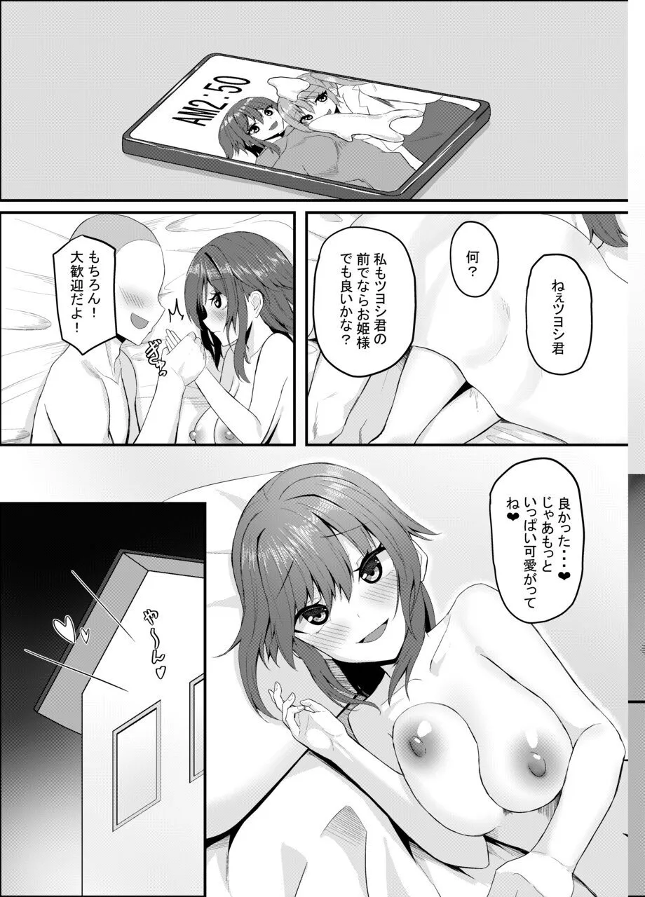百合に挟まるデカチンポ ~王子様系ヒロインのチン堕ちイチャラブえっち~ Page.41