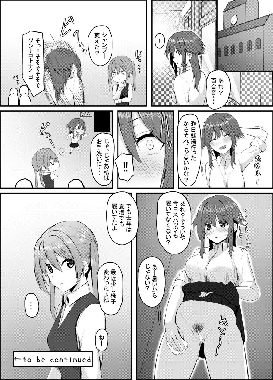百合に挟まるデカチンポ ~王子様系ヒロインのチン堕ちイチャラブえっち~ Page.42