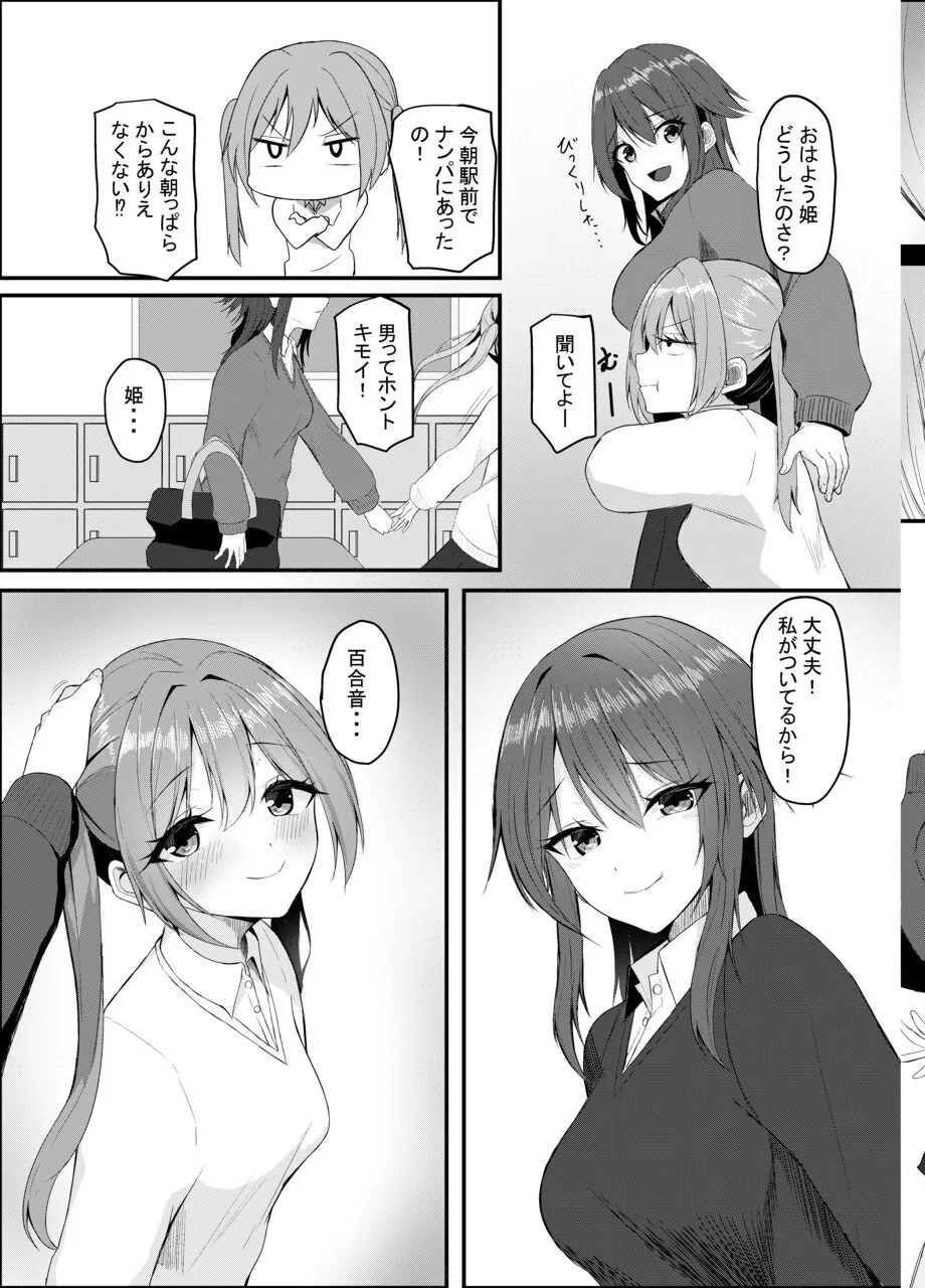 百合に挟まるデカチンポ ~王子様系ヒロインのチン堕ちイチャラブえっち~ Page.5