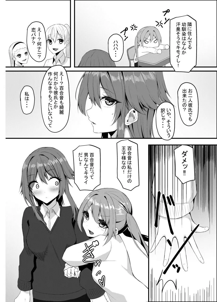百合に挟まるデカチンポ ~王子様系ヒロインのチン堕ちイチャラブえっち~ Page.6