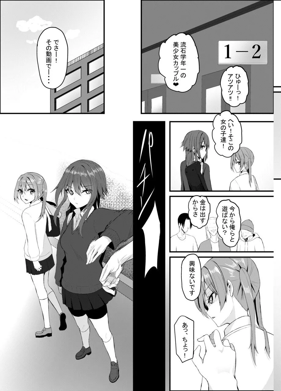 百合に挟まるデカチンポ ~王子様系ヒロインのチン堕ちイチャラブえっち~ Page.7