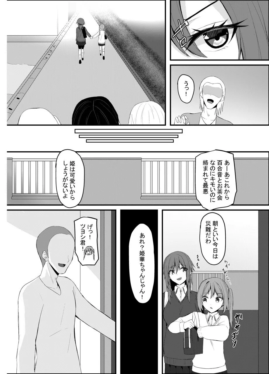 百合に挟まるデカチンポ ~王子様系ヒロインのチン堕ちイチャラブえっち~ Page.8