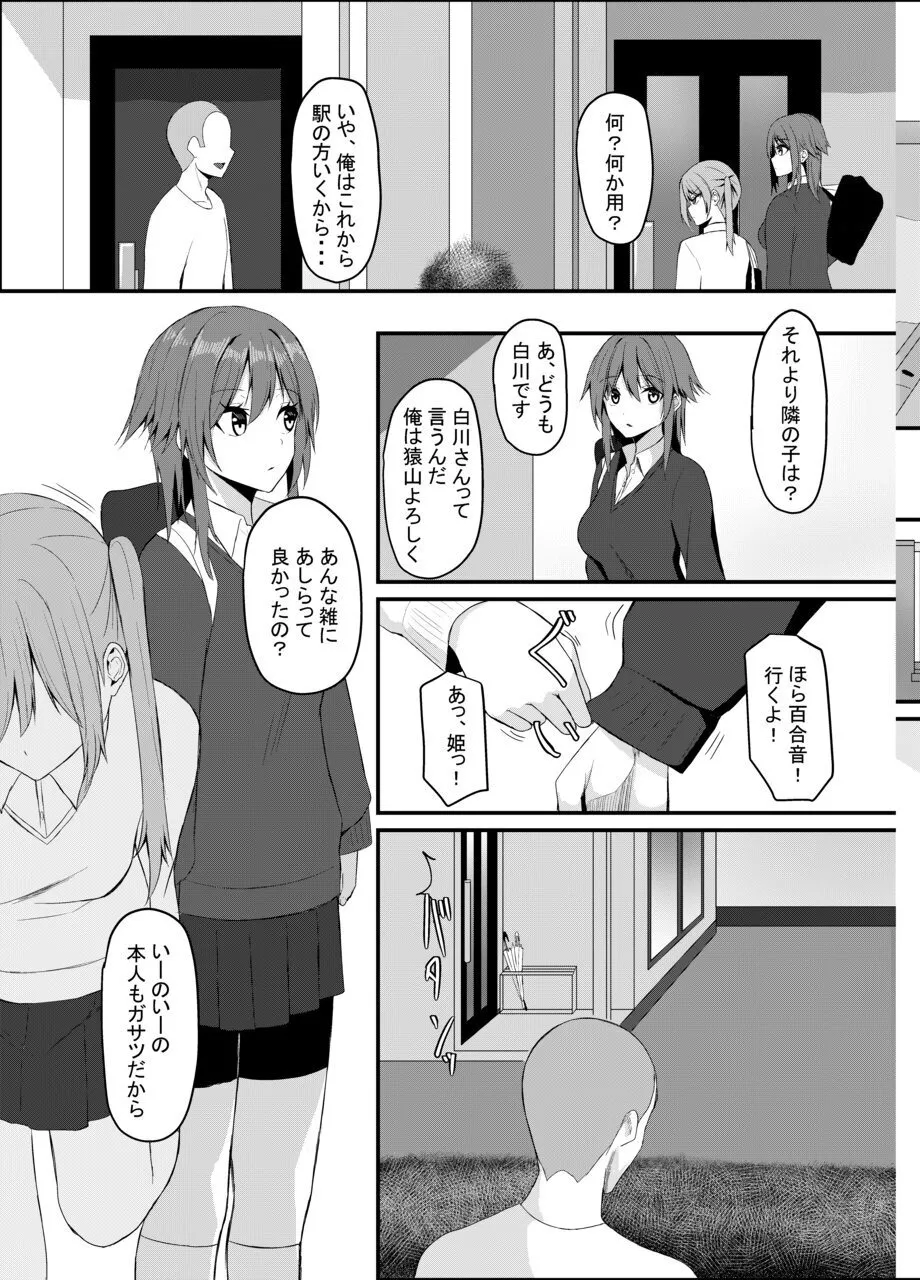 百合に挟まるデカチンポ ~王子様系ヒロインのチン堕ちイチャラブえっち~ Page.9