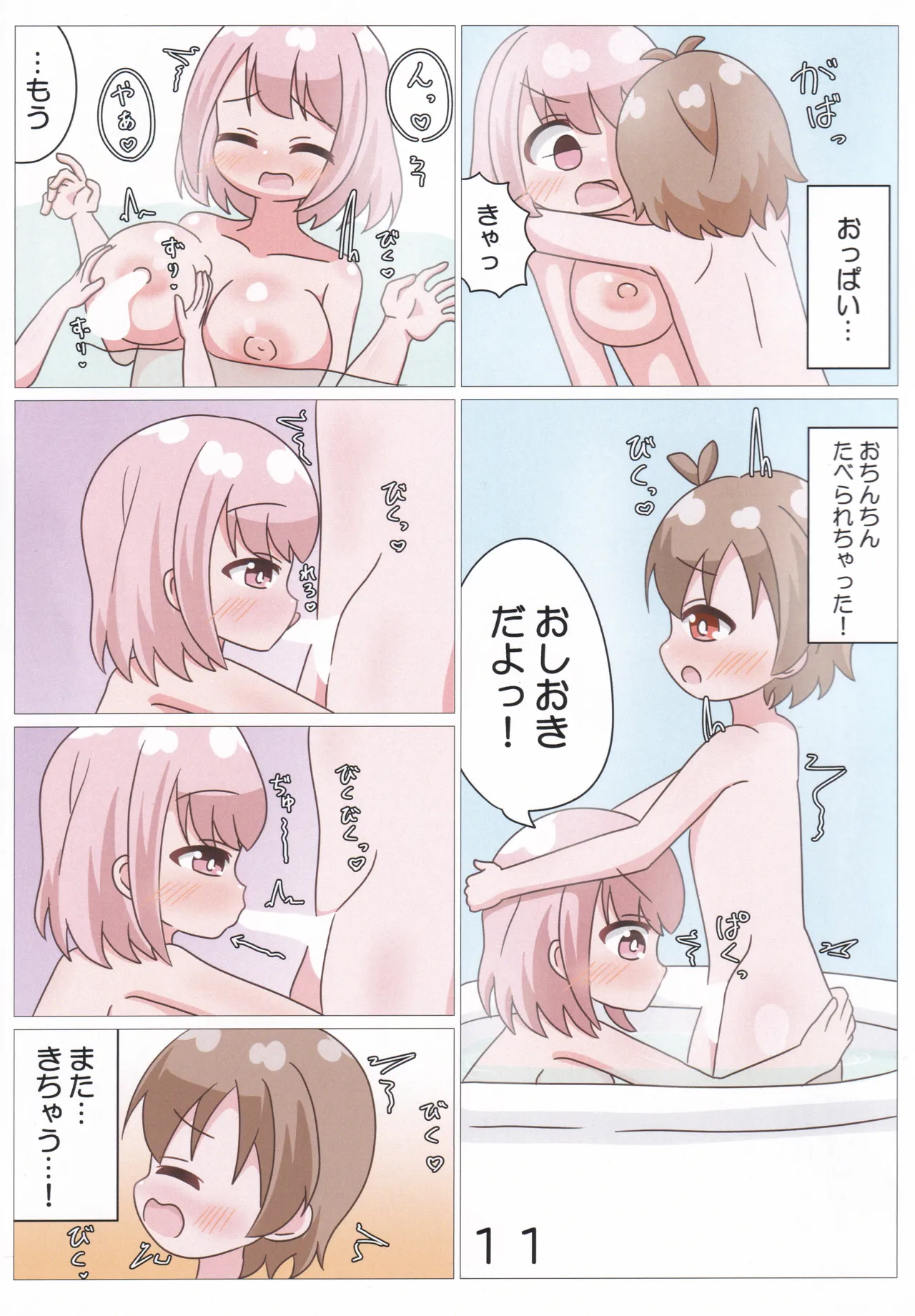 おねえちゃんたちと♡♡♡ライフ Page.12