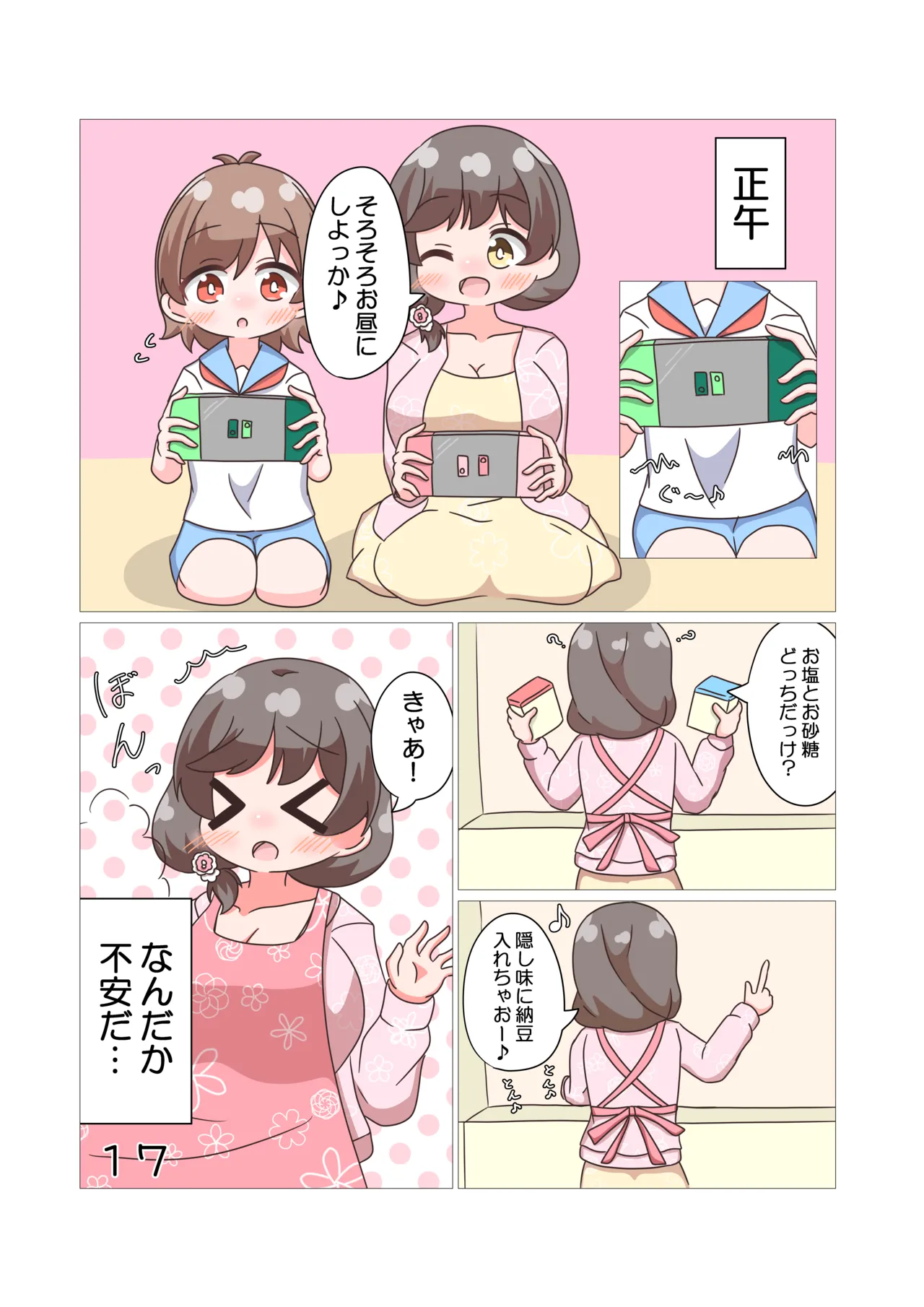 おねえちゃんたちと♡♡♡ライフ Page.18