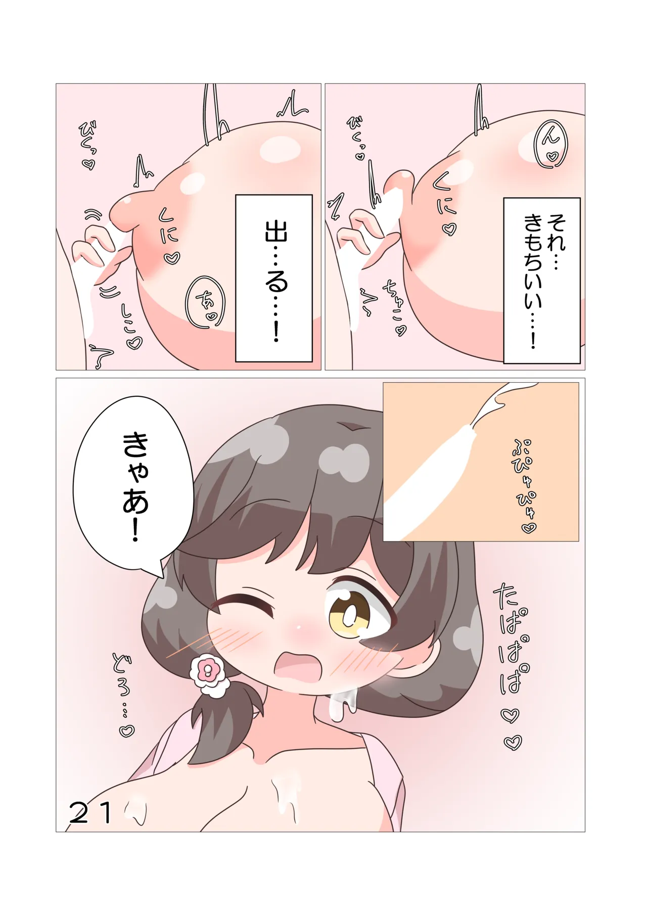 おねえちゃんたちと♡♡♡ライフ Page.22