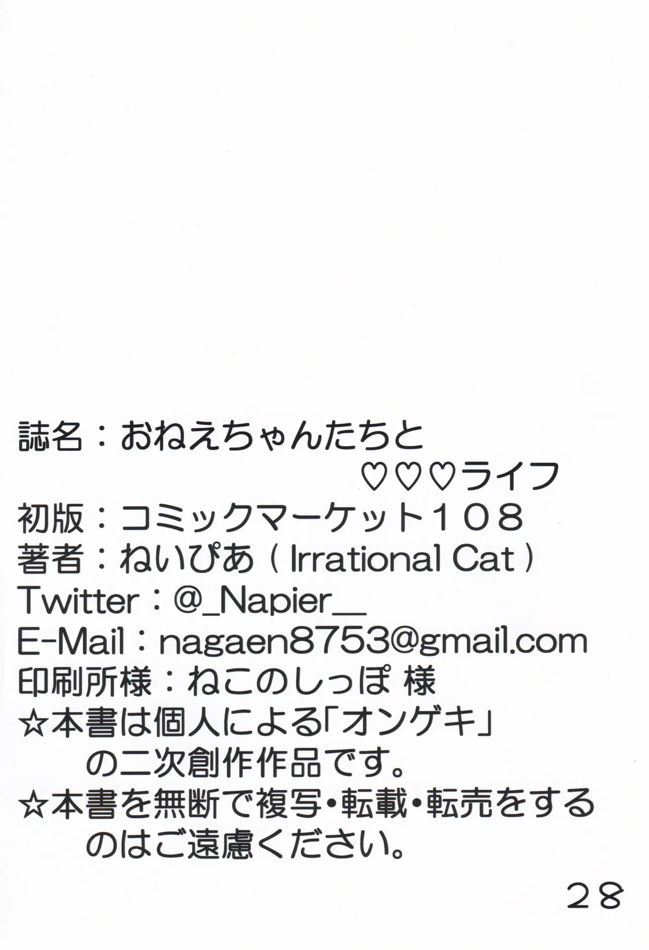 おねえちゃんたちと♡♡♡ライフ Page.29
