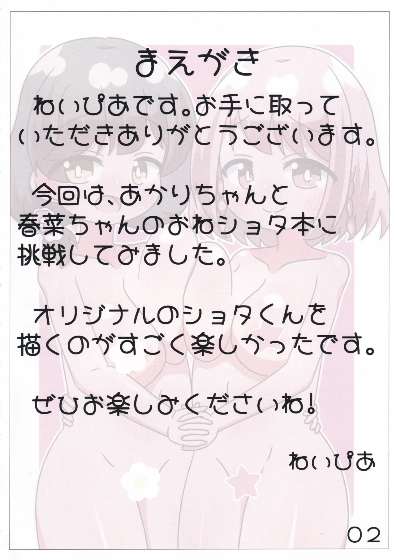 おねえちゃんたちと♡♡♡ライフ Page.3