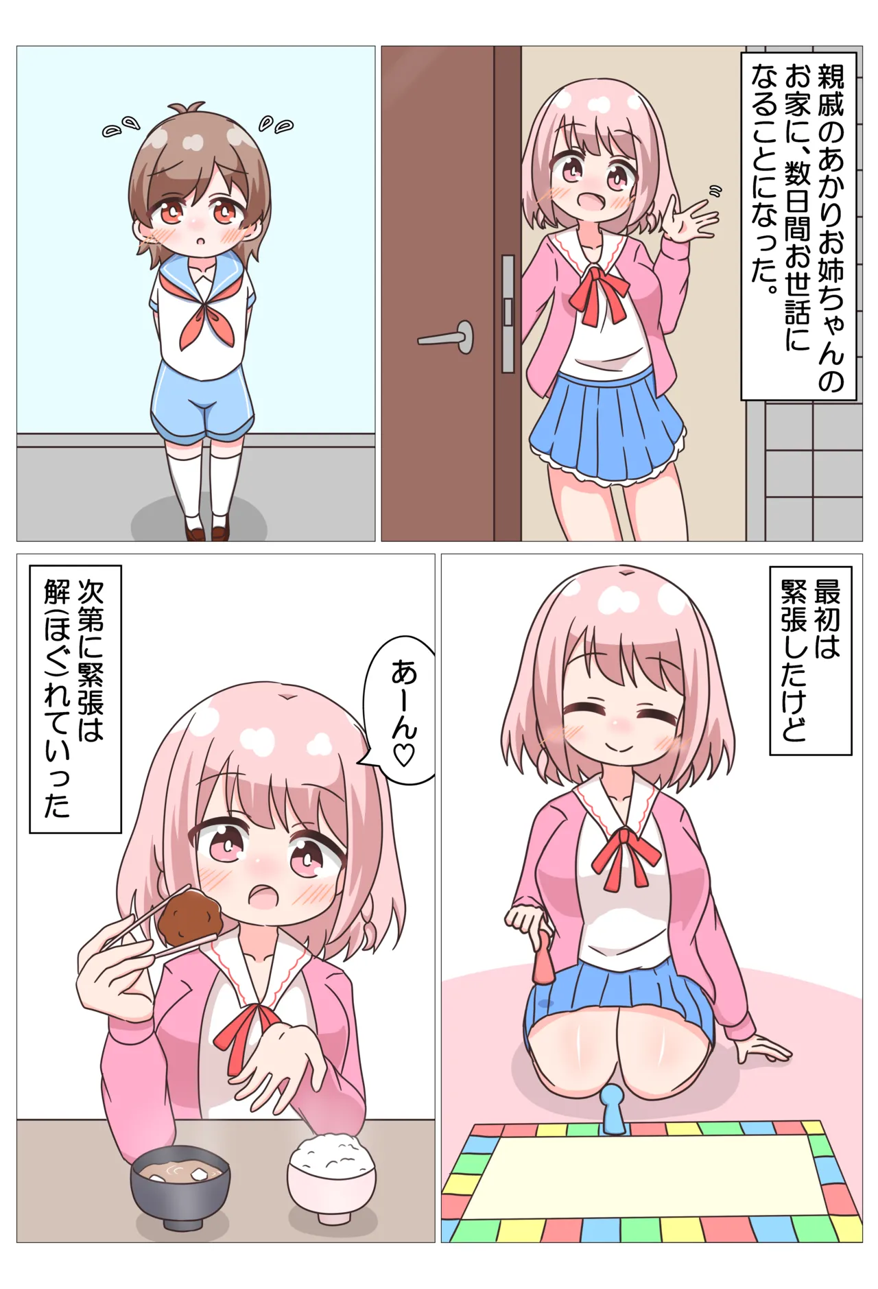 おねえちゃんたちと♡♡♡ライフ Page.5